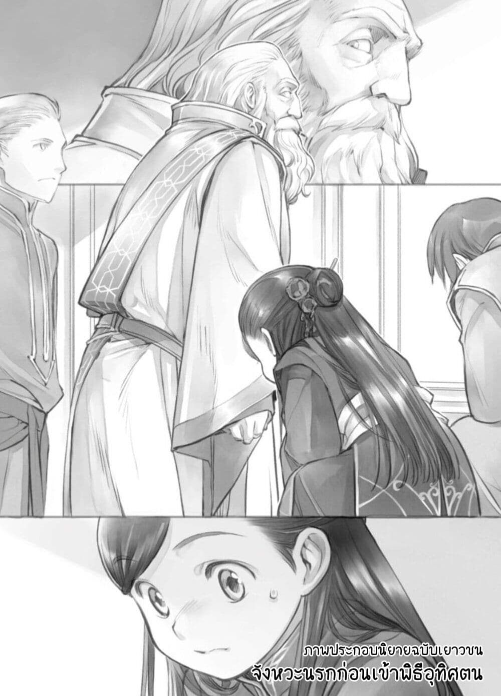 Honzuki no Gekokujou: Part 2 page 38
