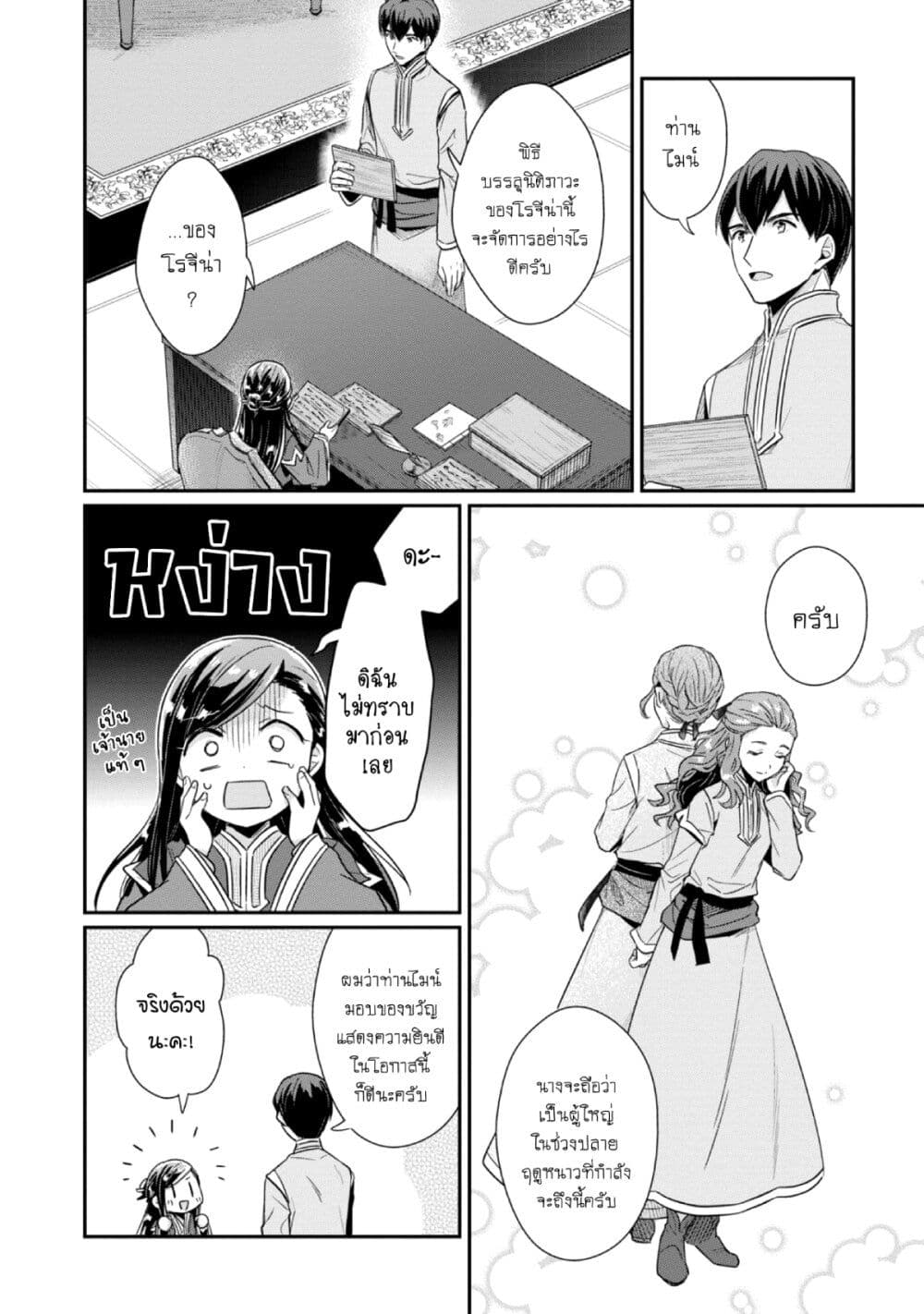 Honzuki no Gekokujou: Part 2 page 3