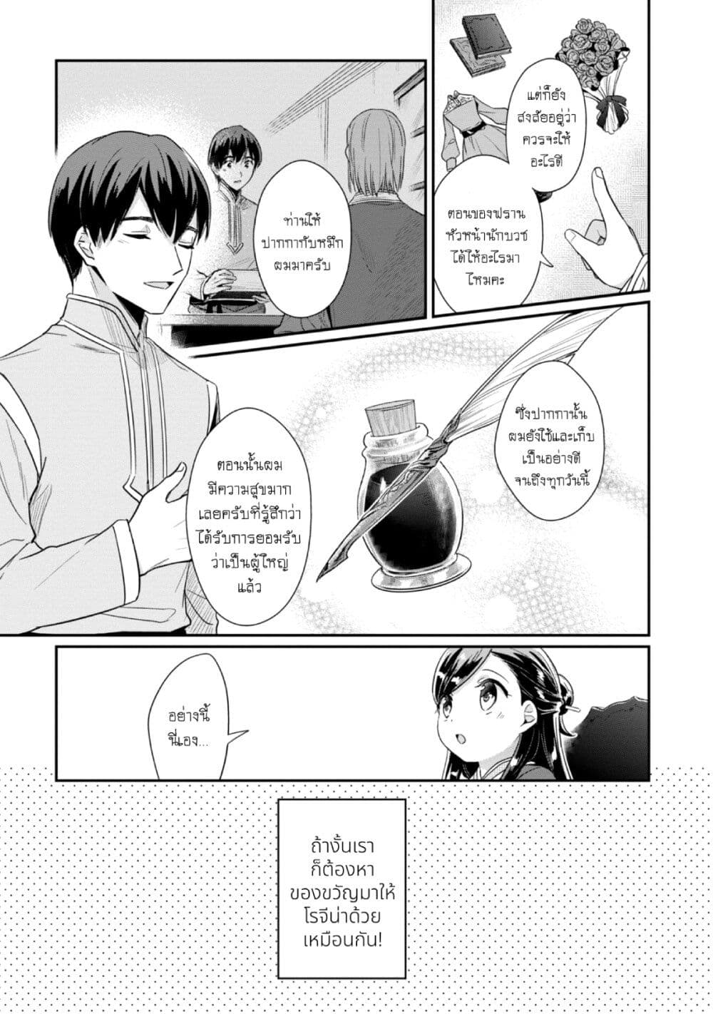 Honzuki no Gekokujou: Part 2 page 4