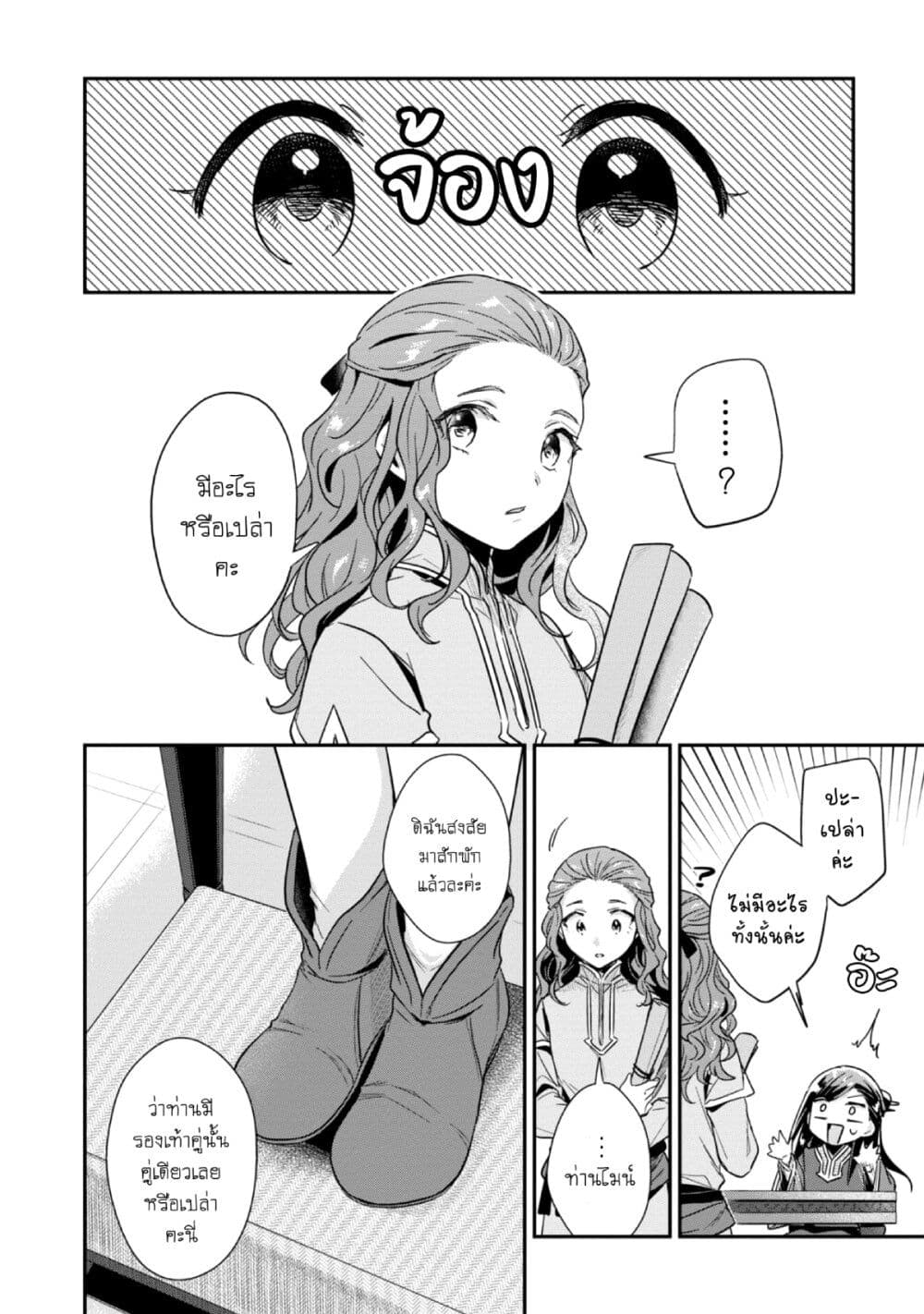 Honzuki no Gekokujou: Part 2 page 5