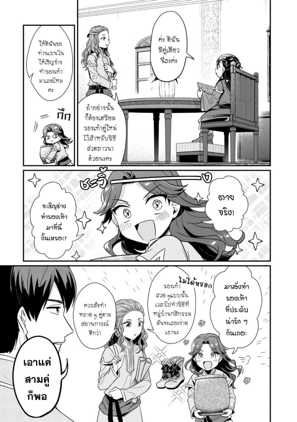 Honzuki no Gekokujou: Part 2 page 6