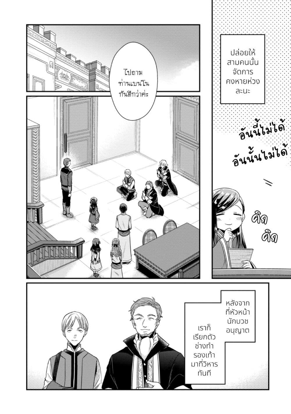 Honzuki no Gekokujou: Part 2 page 7