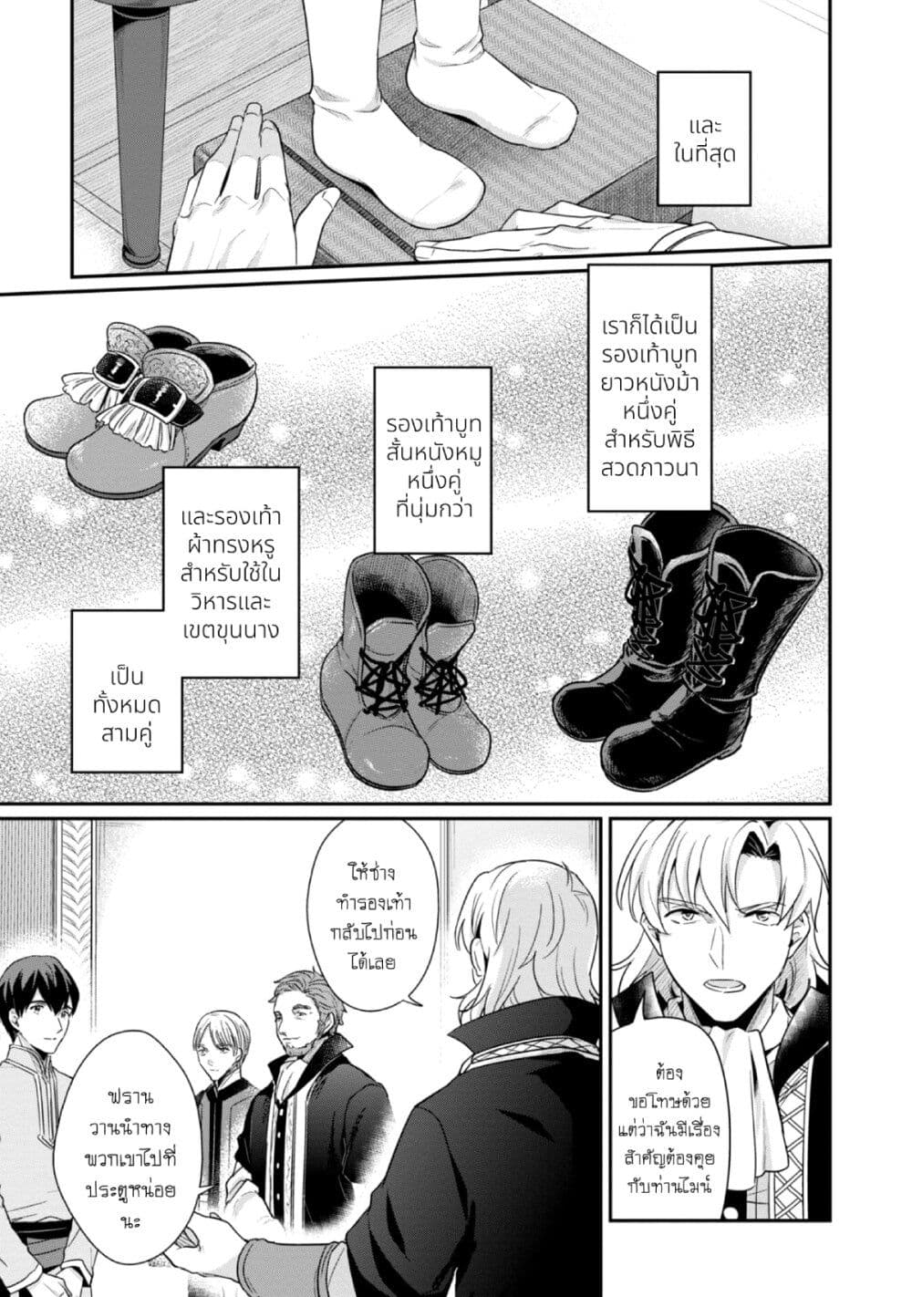 Honzuki no Gekokujou: Part 2 page 8