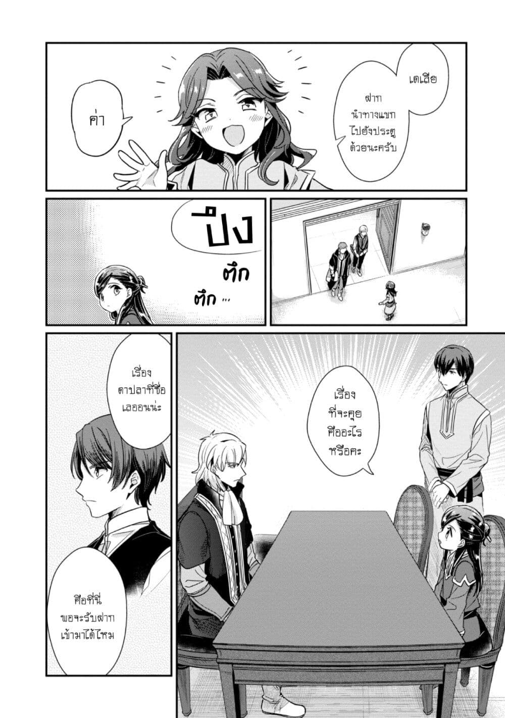 Honzuki no Gekokujou: Part 2 page 9