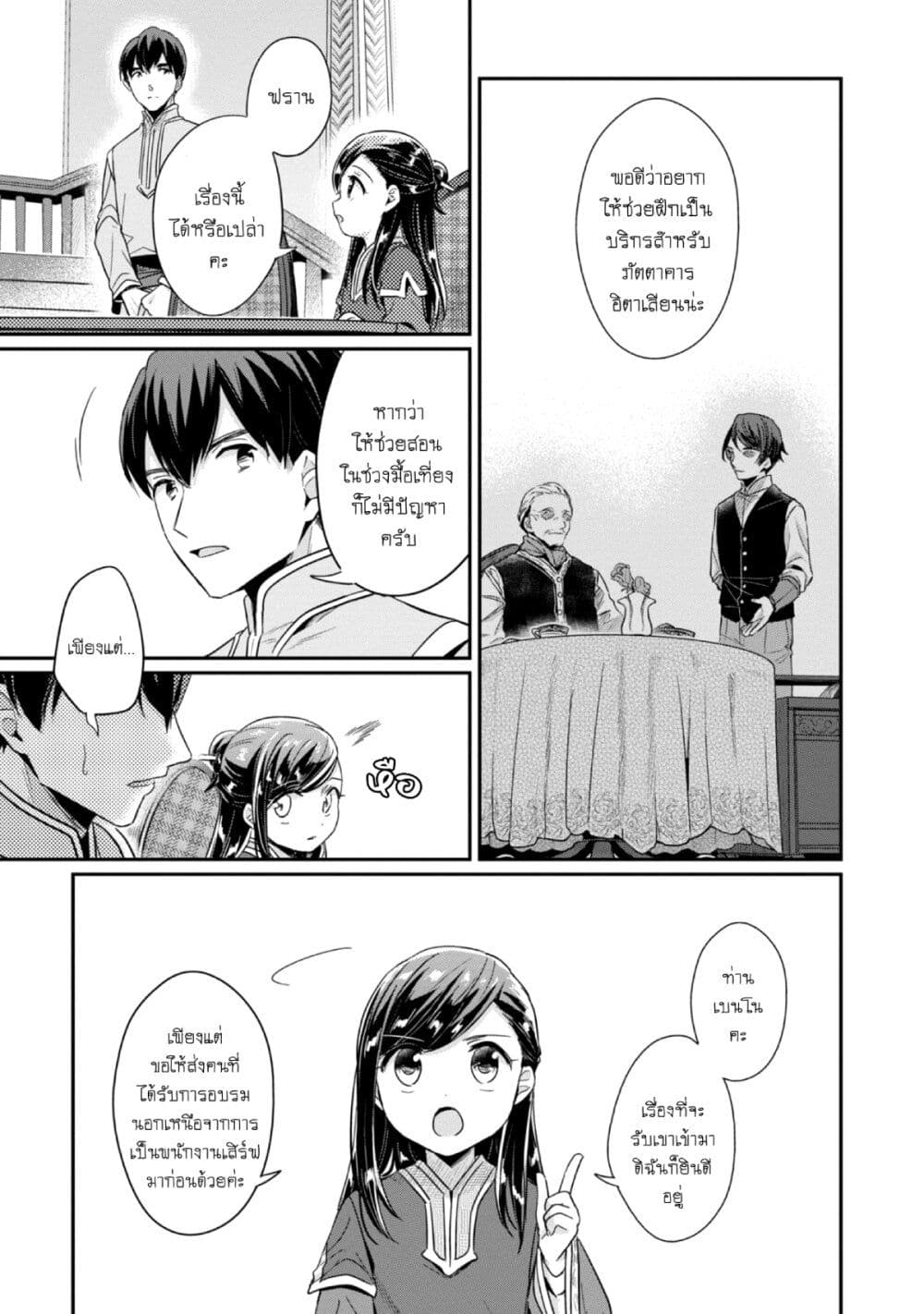 Honzuki no Gekokujou: Part 2 page 10