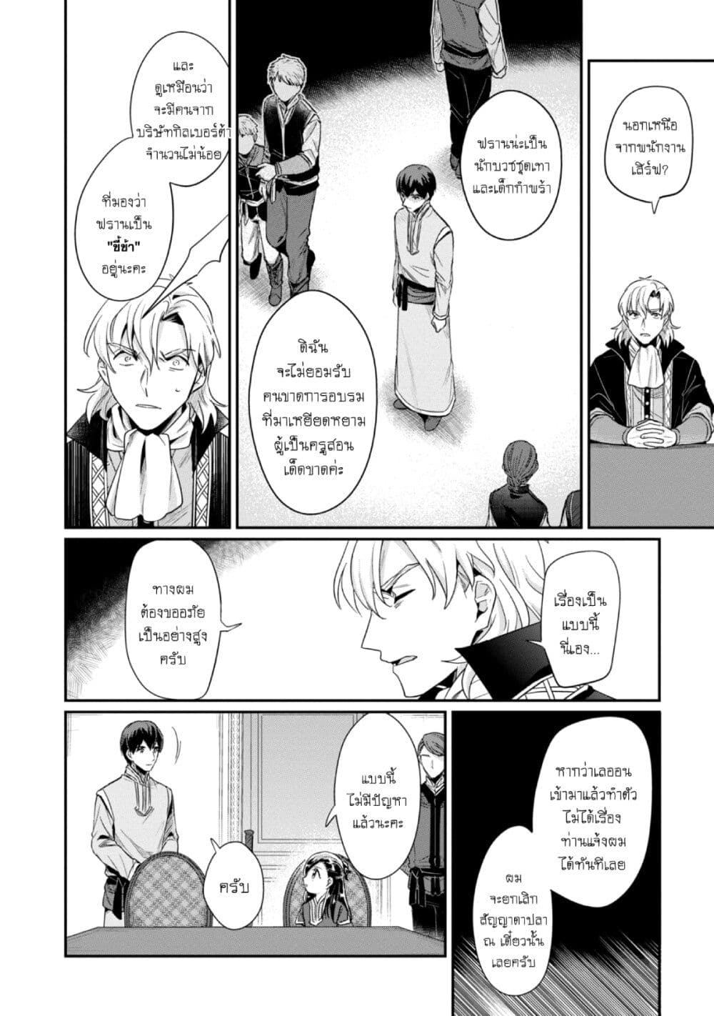 Honzuki no Gekokujou: Part 2 page 11