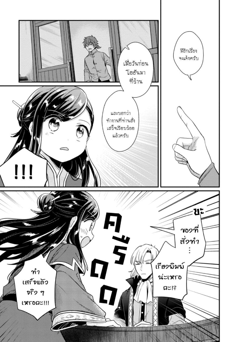 Honzuki no Gekokujou: Part 2 page 12