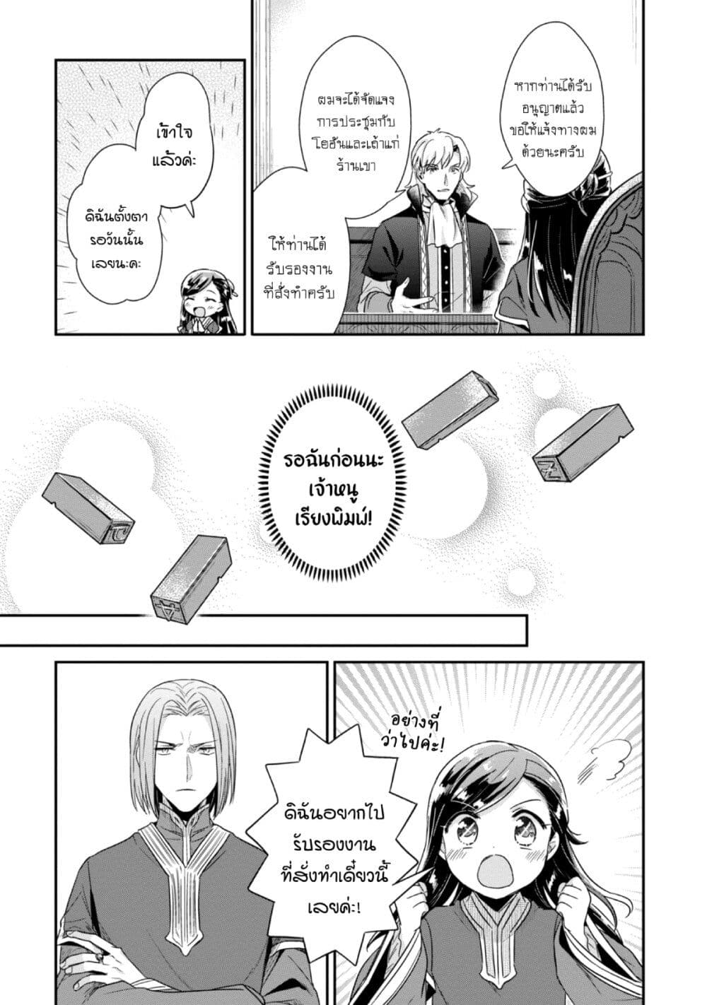 Honzuki no Gekokujou: Part 2 page 14