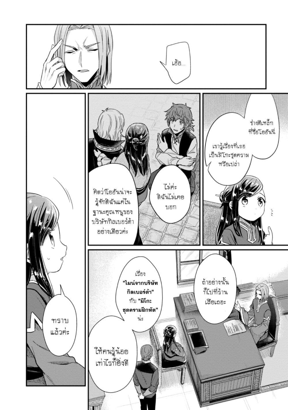 Honzuki no Gekokujou: Part 2 page 15