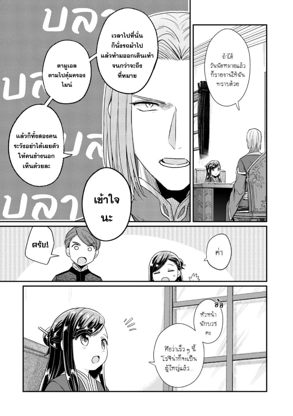 Honzuki no Gekokujou: Part 2 page 16