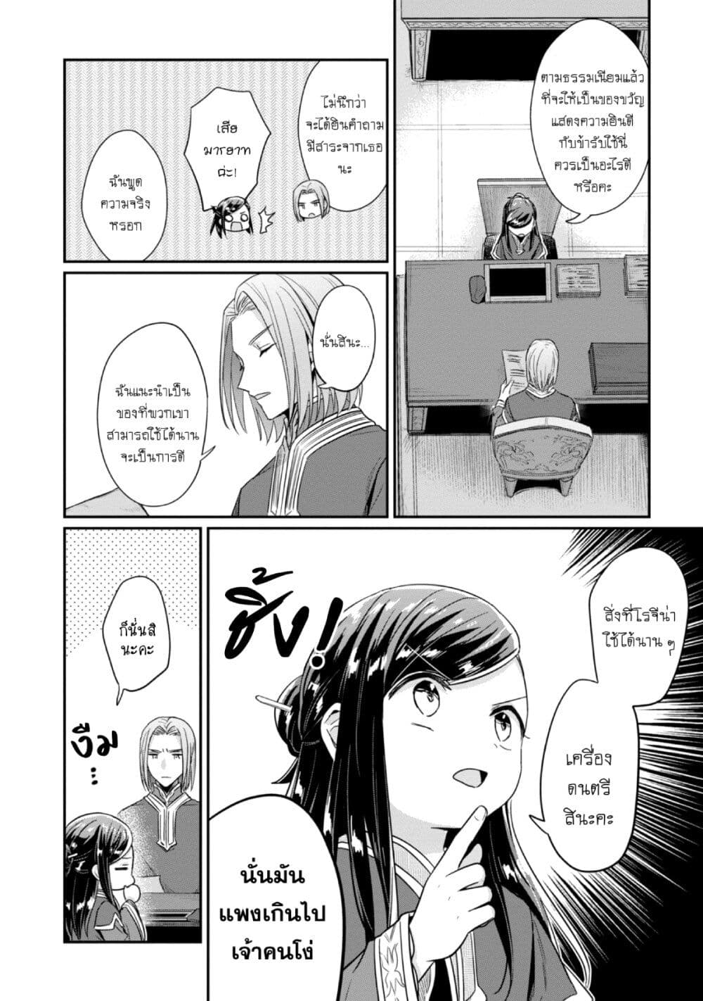 Honzuki no Gekokujou: Part 2 page 17