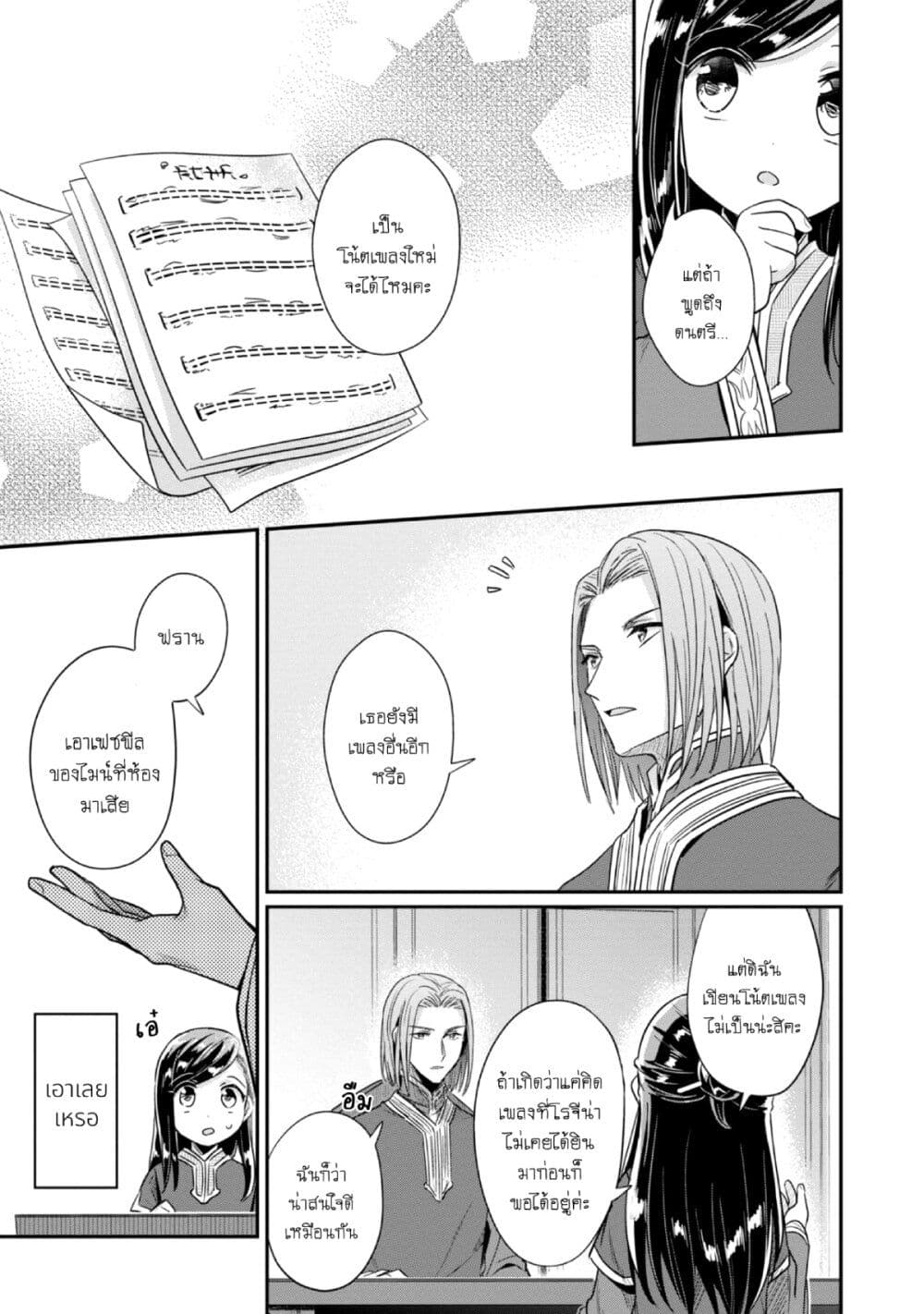 Honzuki no Gekokujou: Part 2 page 18