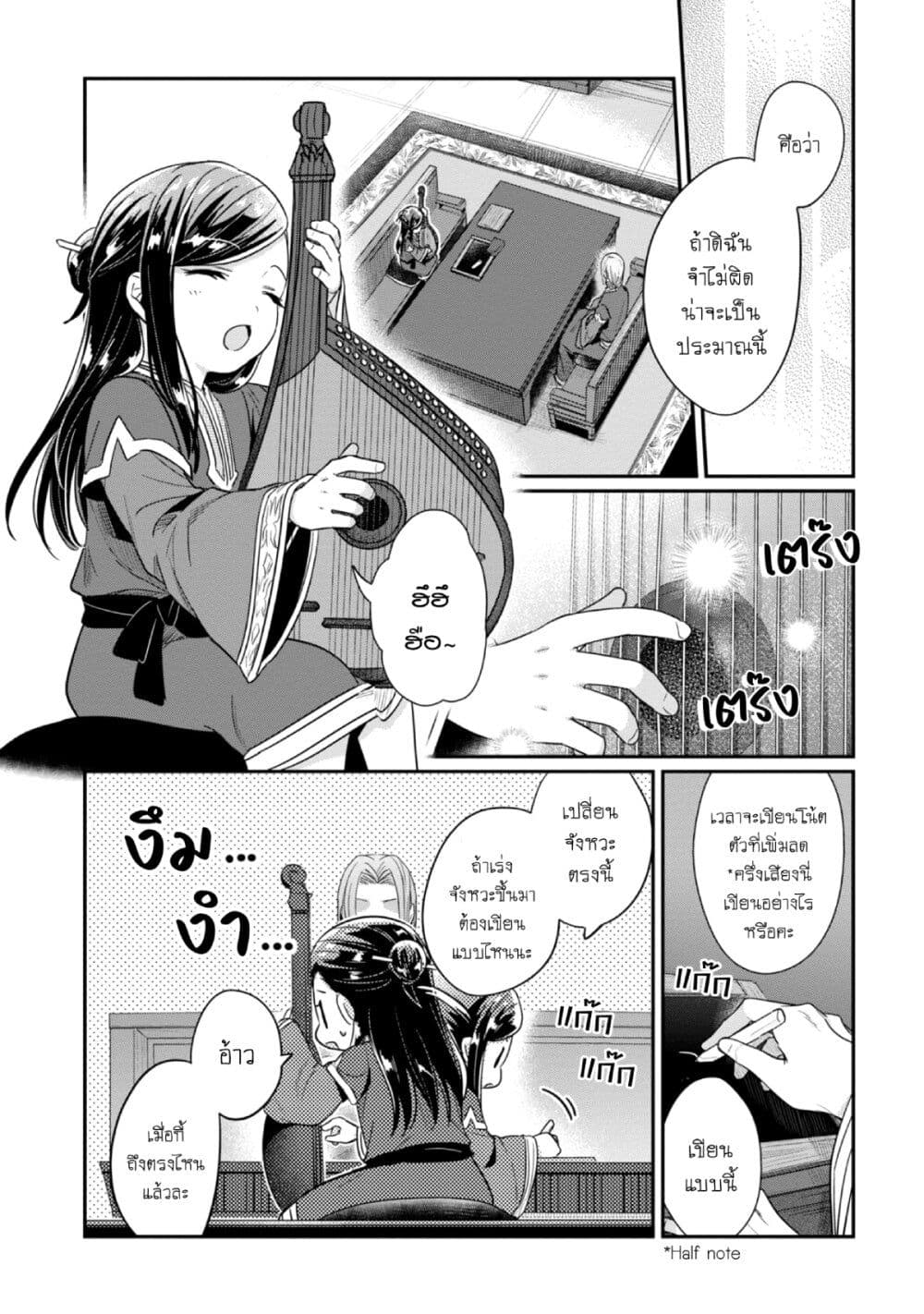 Honzuki no Gekokujou: Part 2 page 19