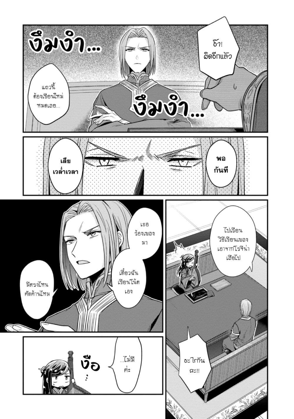 Honzuki no Gekokujou: Part 2 page 20