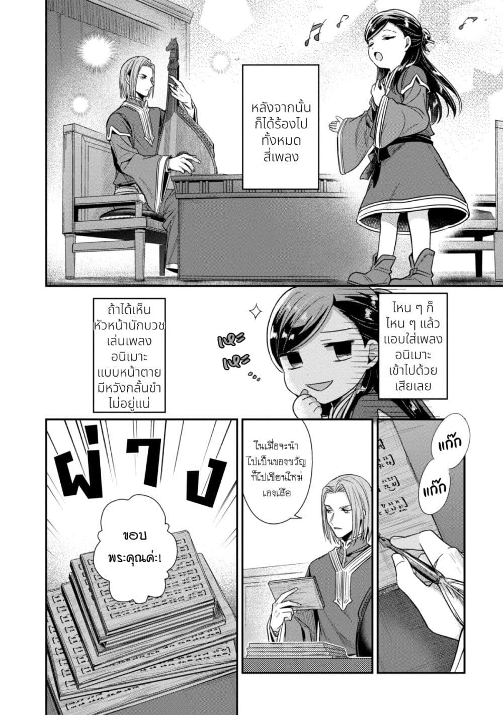 Honzuki no Gekokujou: Part 2 page 21