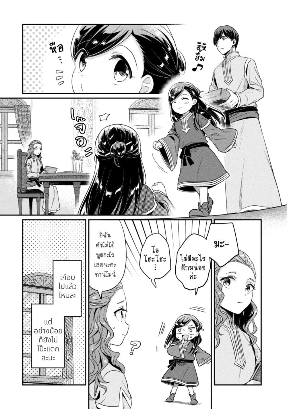 Honzuki no Gekokujou: Part 2 page 22