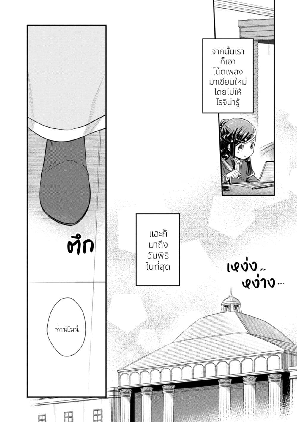 Honzuki no Gekokujou: Part 2 page 23