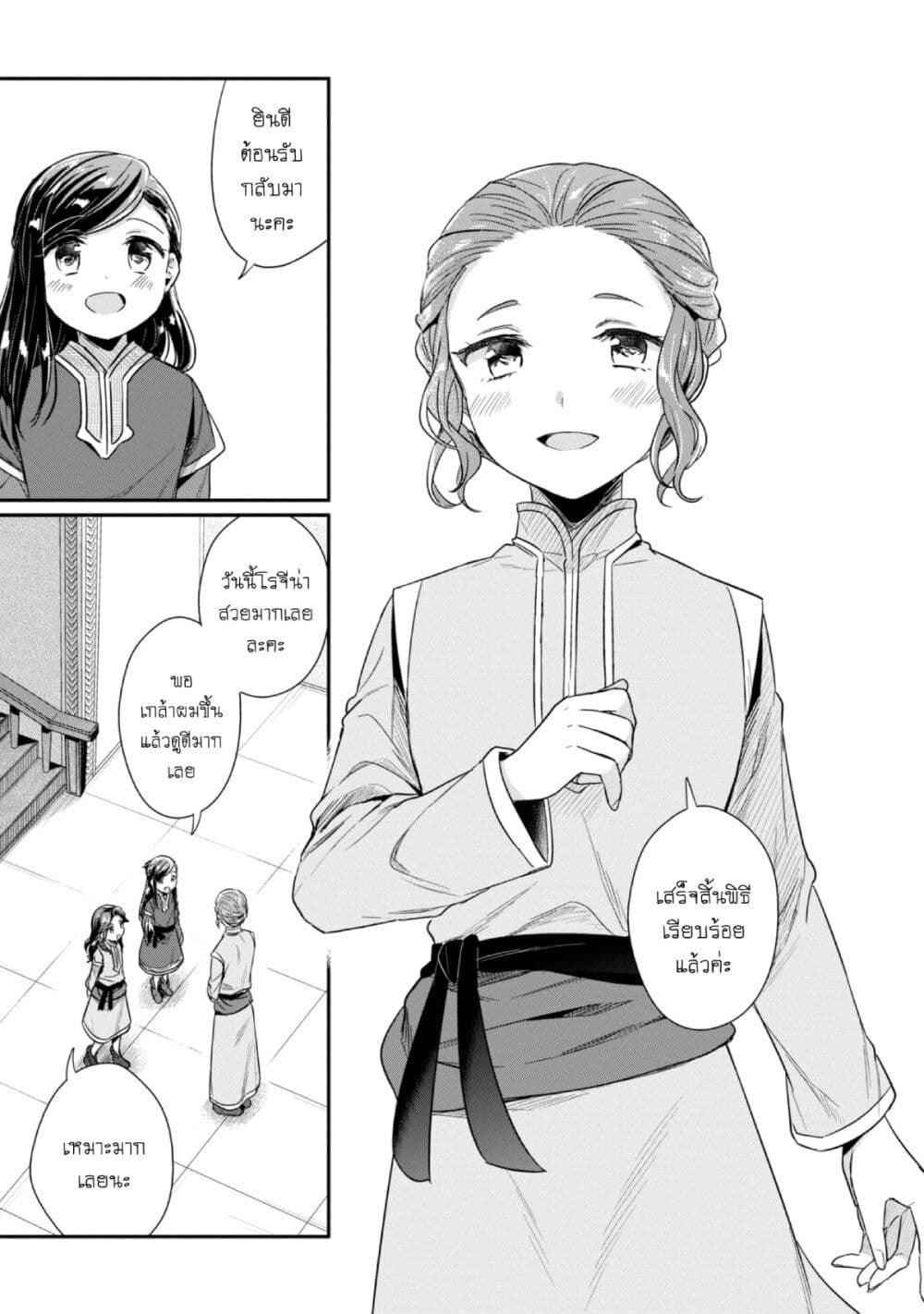 Honzuki no Gekokujou: Part 2 page 24