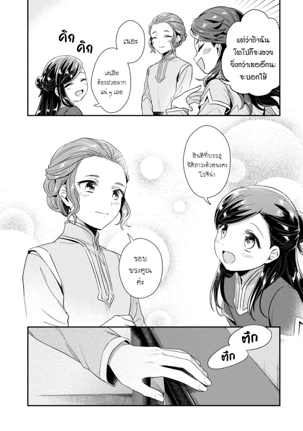 Honzuki no Gekokujou: Part 2 page 25