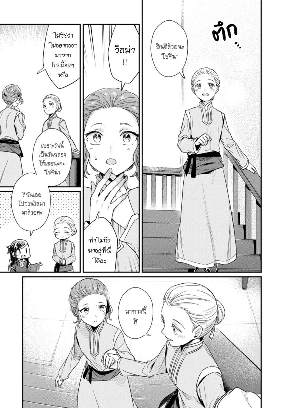 Honzuki no Gekokujou: Part 2 page 26