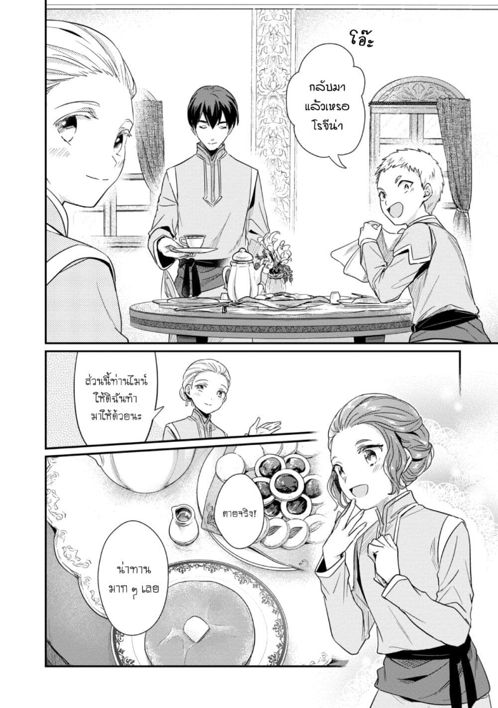 Honzuki no Gekokujou: Part 2 page 27