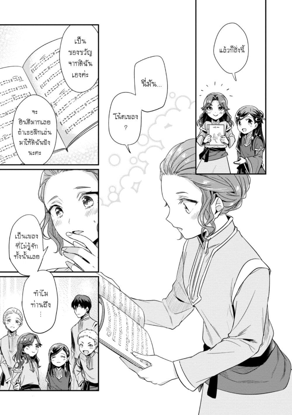 Honzuki no Gekokujou: Part 2 page 28