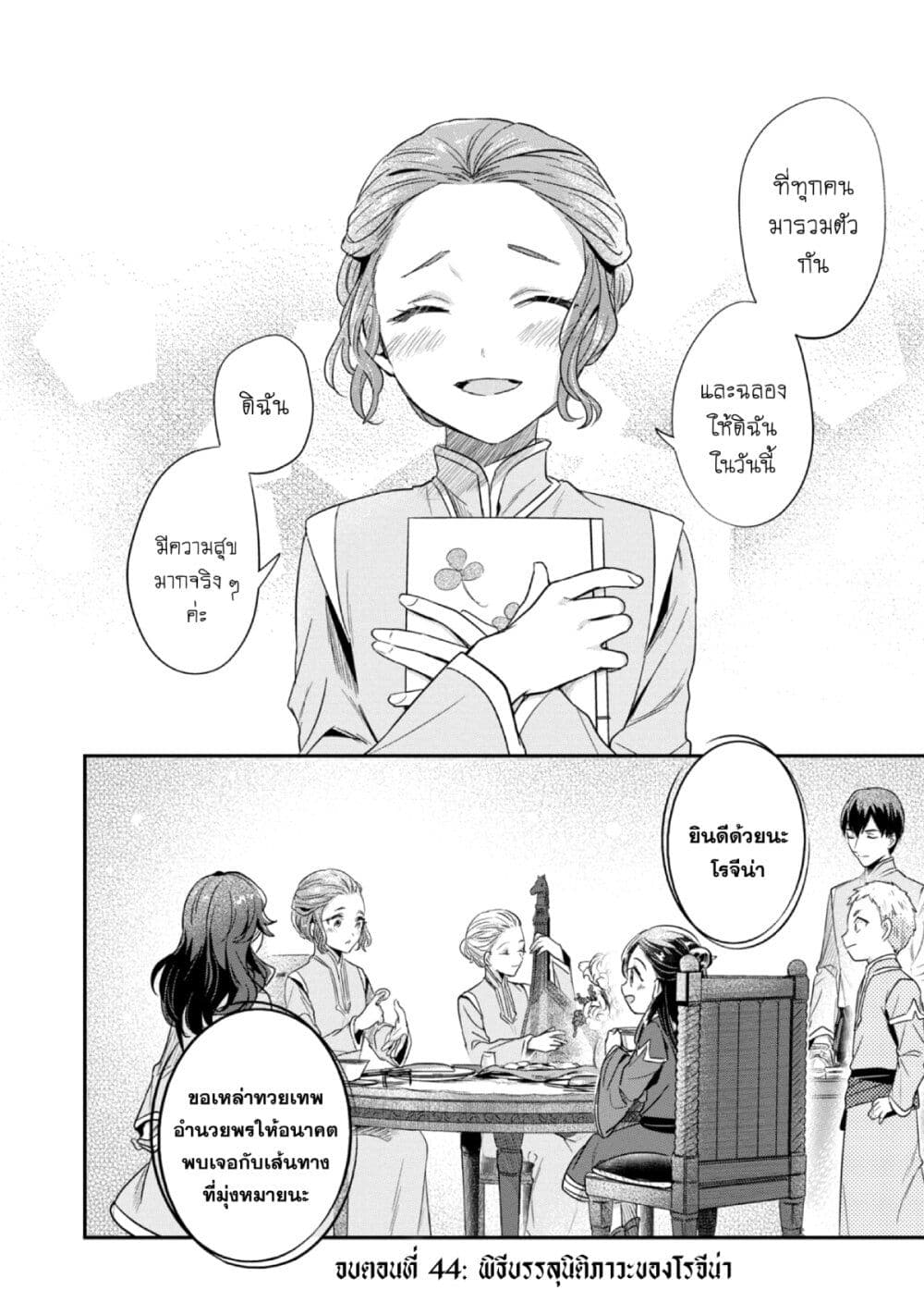 Honzuki no Gekokujou: Part 2 page 29