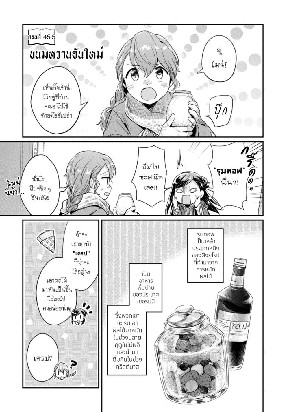 Honzuki no Gekokujou: Part 2 page 2