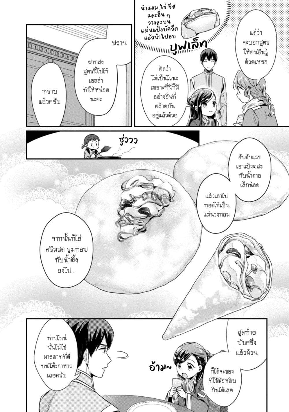 Honzuki no Gekokujou: Part 2 page 3
