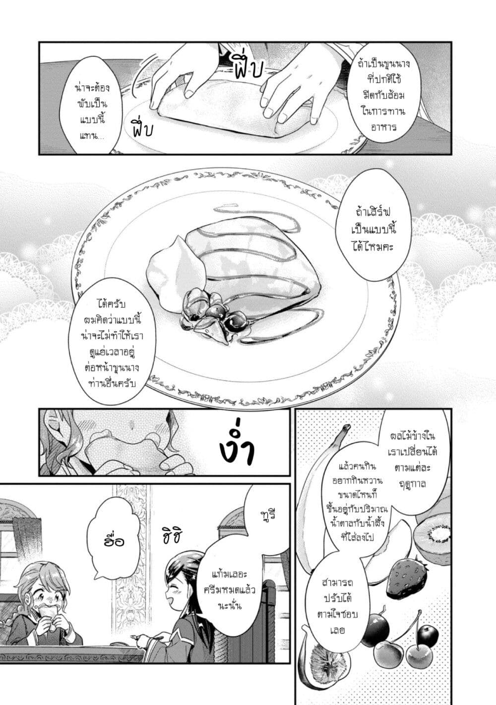 Honzuki no Gekokujou: Part 2 page 4