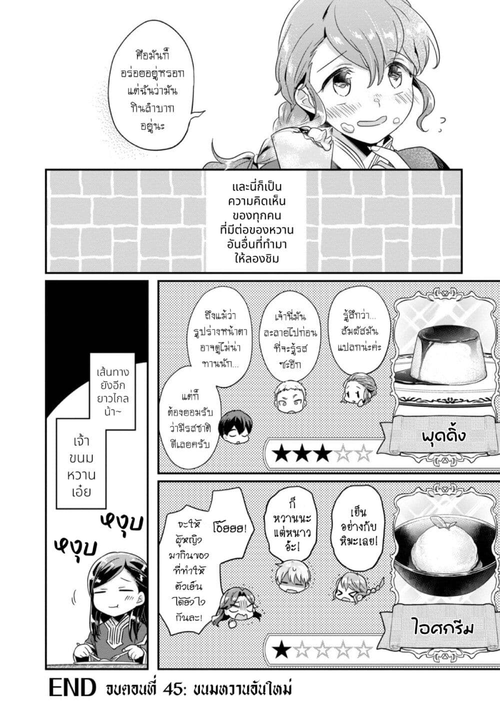 Honzuki no Gekokujou: Part 2 page 5