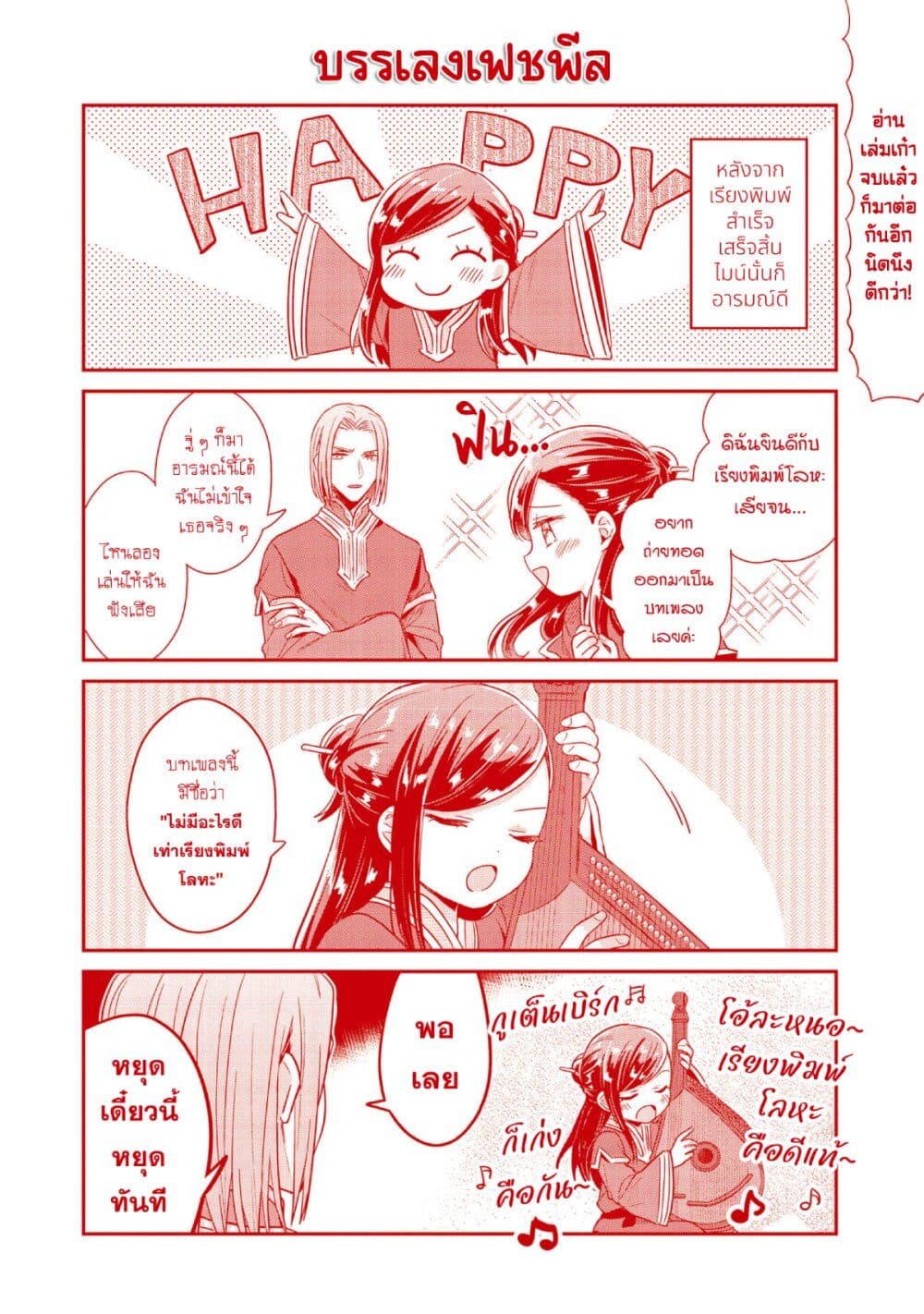 Honzuki no Gekokujou: Part 2 page 7