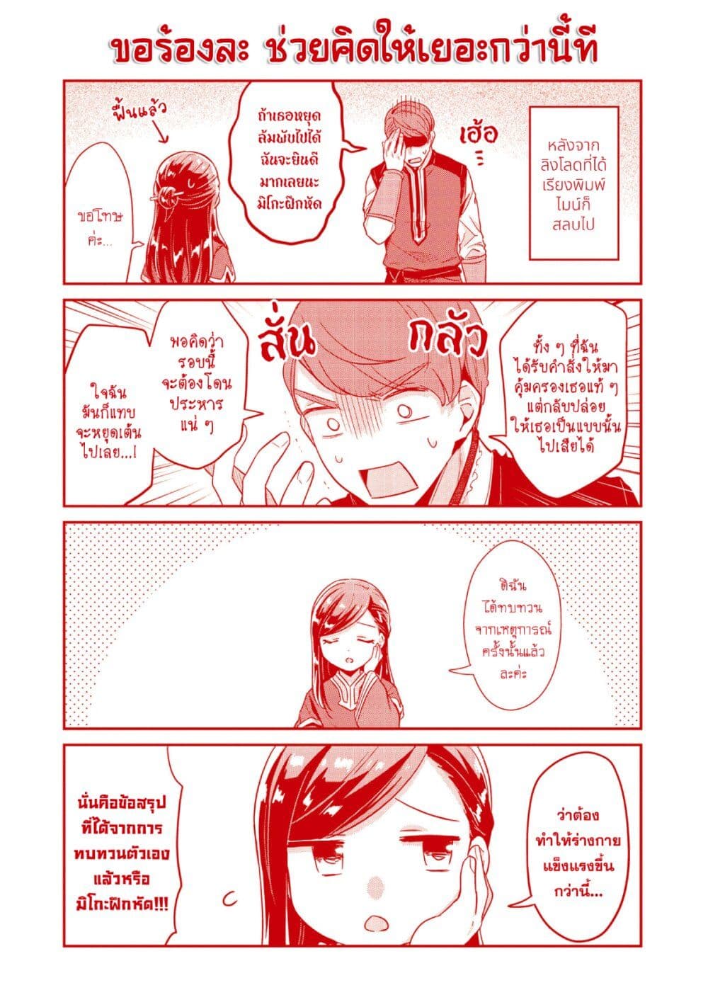 Honzuki no Gekokujou: Part 2 page 8