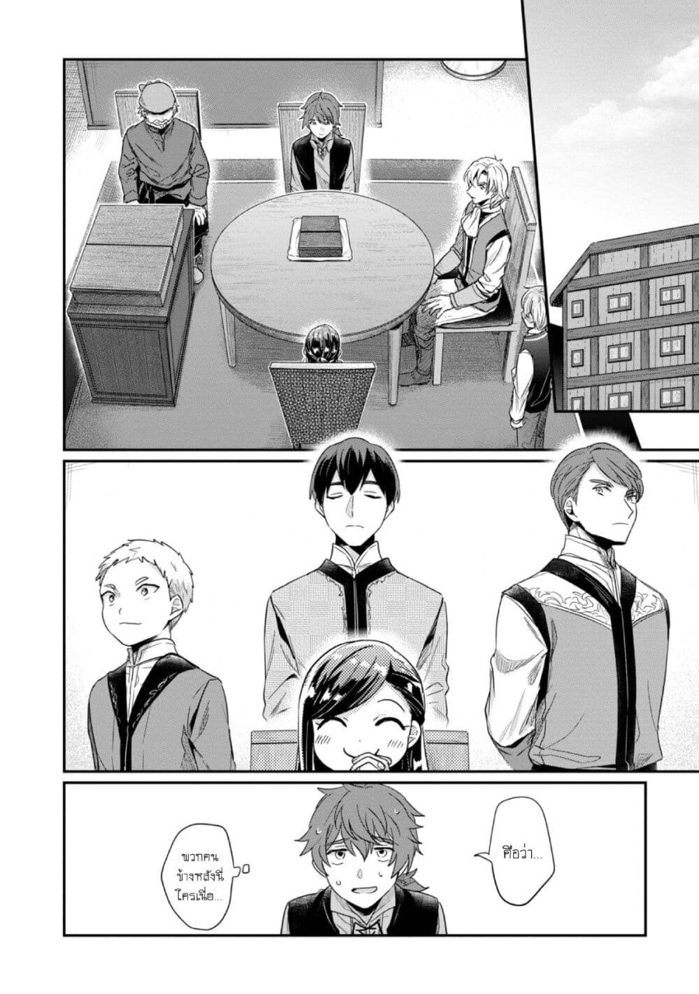 Honzuki no Gekokujou: Part 2 page 3