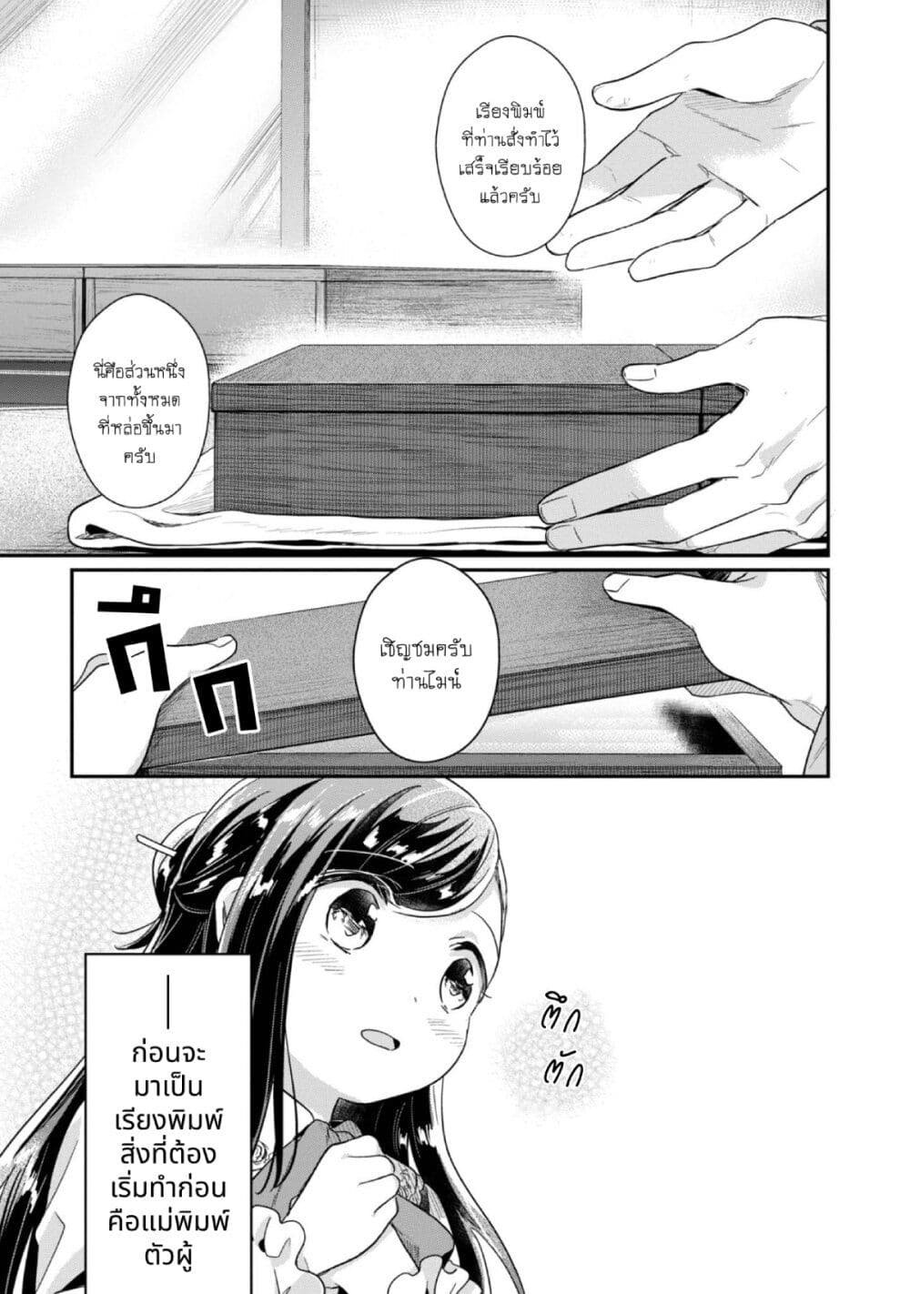 Honzuki no Gekokujou: Part 2 page 4