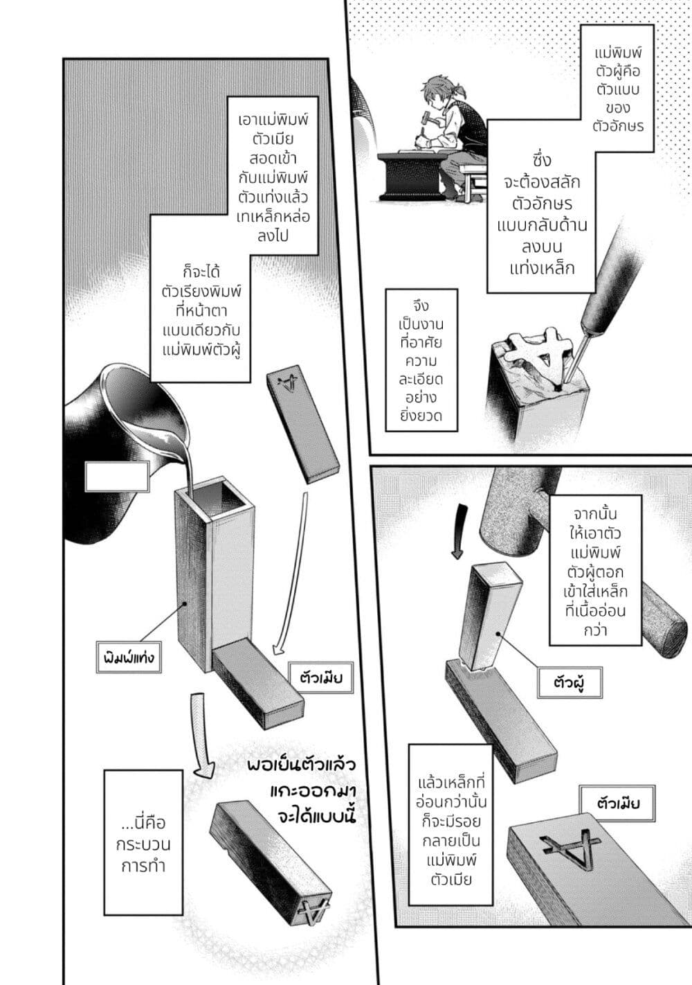 Honzuki no Gekokujou: Part 2 page 5