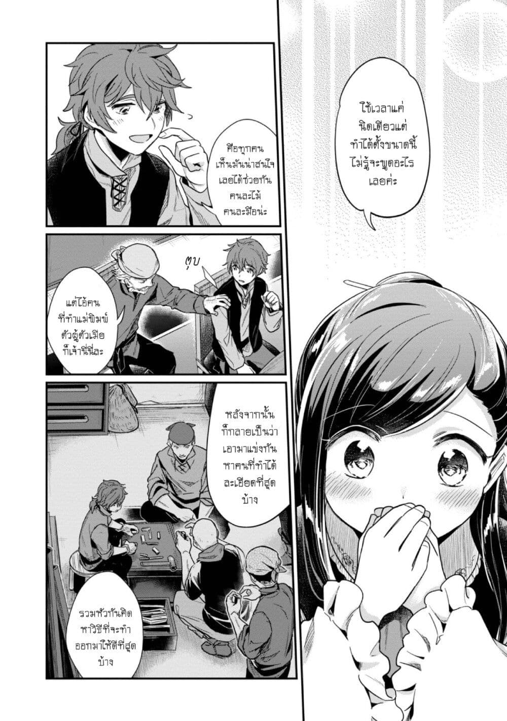 Honzuki no Gekokujou: Part 2 page 7