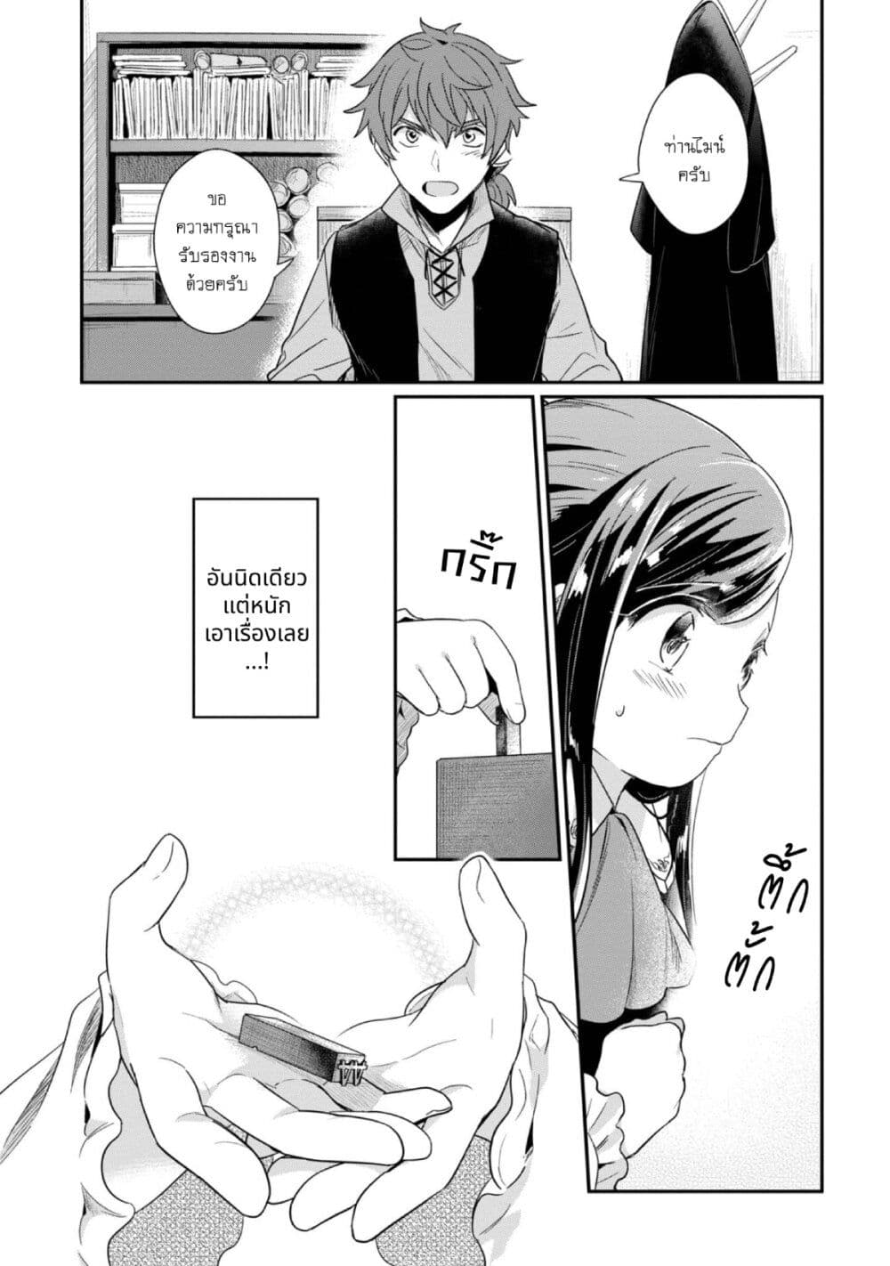 Honzuki no Gekokujou: Part 2 page 9