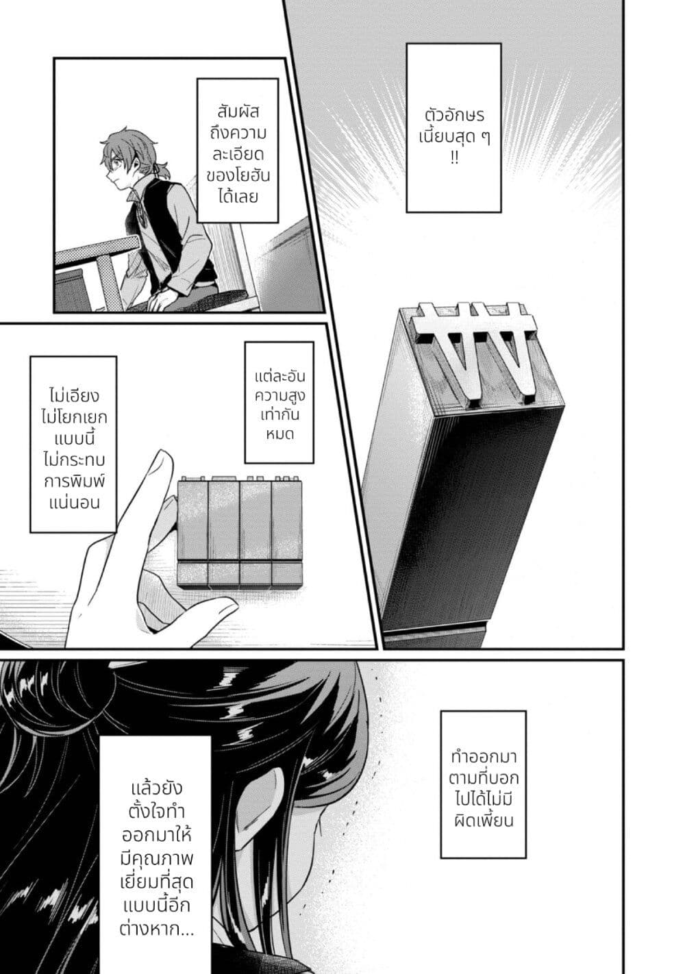 Honzuki no Gekokujou: Part 2 page 10