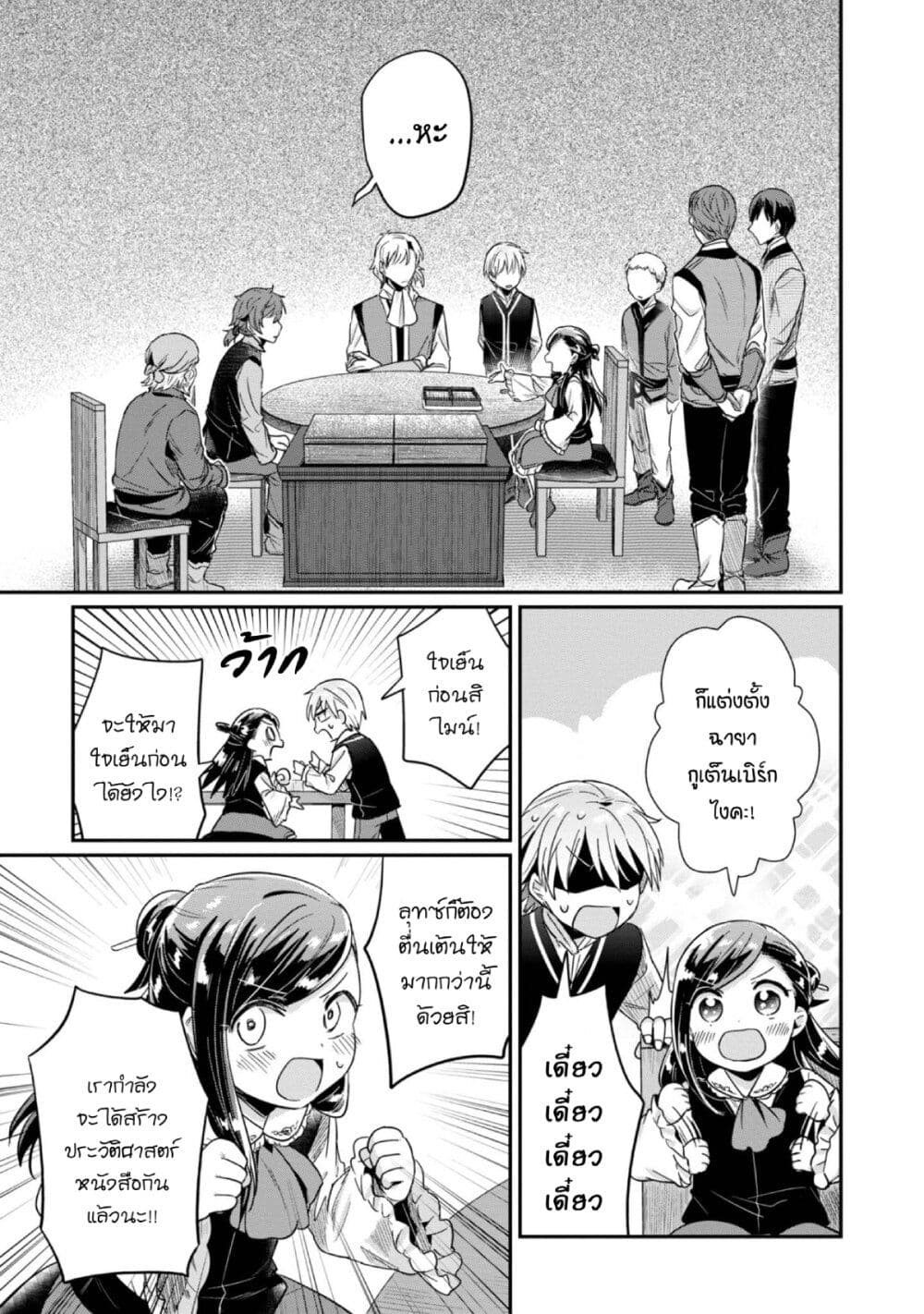Honzuki no Gekokujou: Part 2 page 12