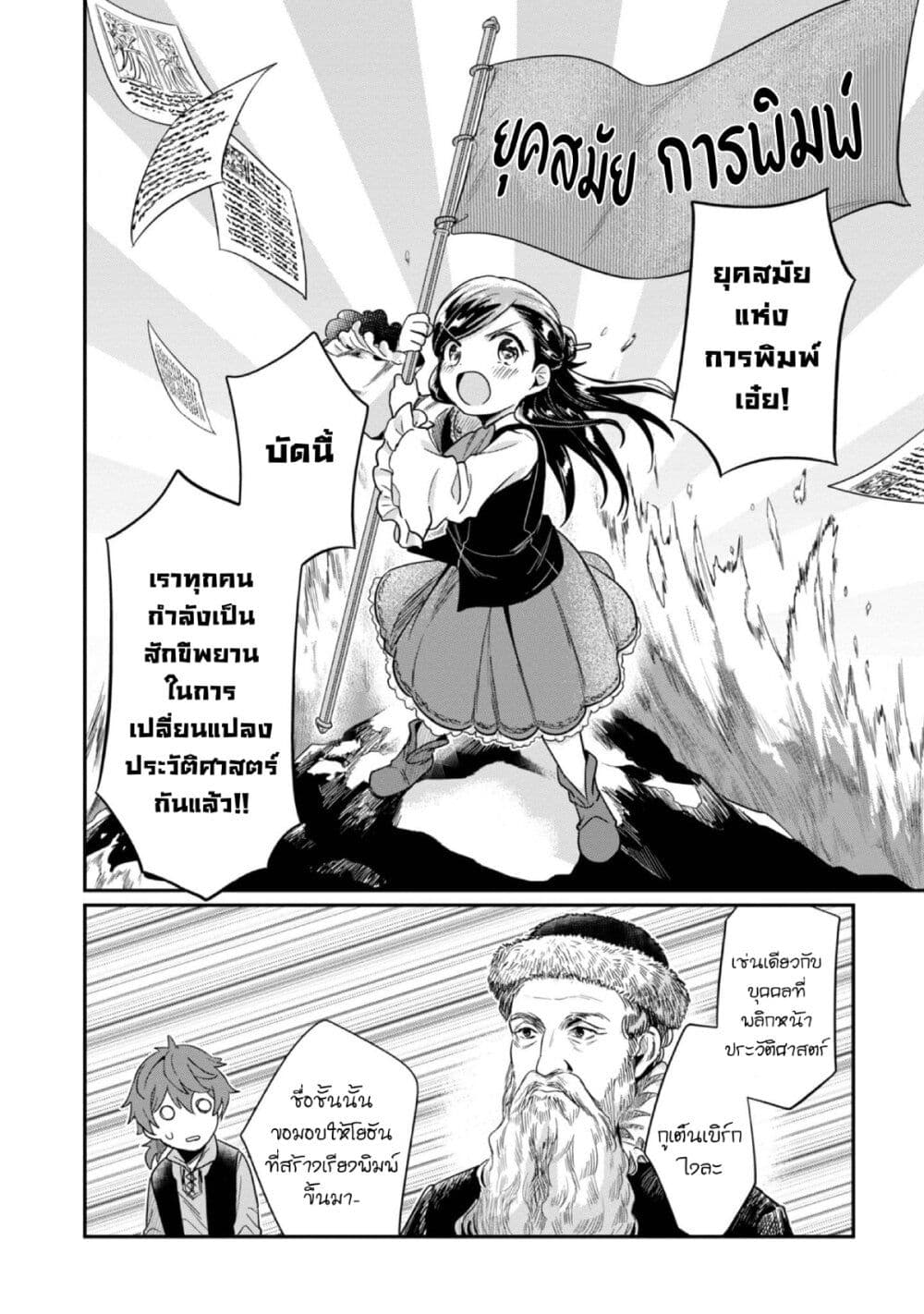 Honzuki no Gekokujou: Part 2 page 13