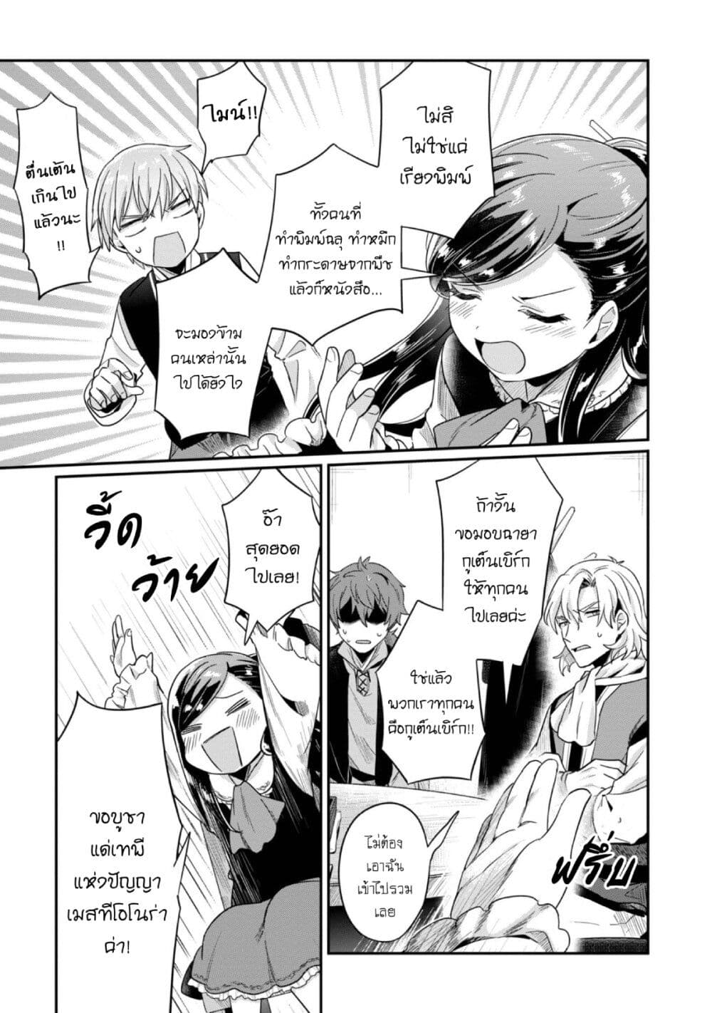 Honzuki no Gekokujou: Part 2 page 14