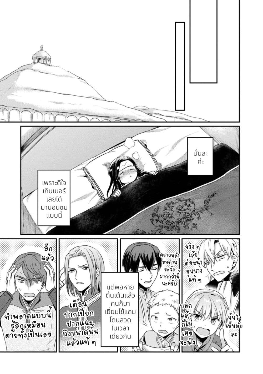 Honzuki no Gekokujou: Part 2 page 16