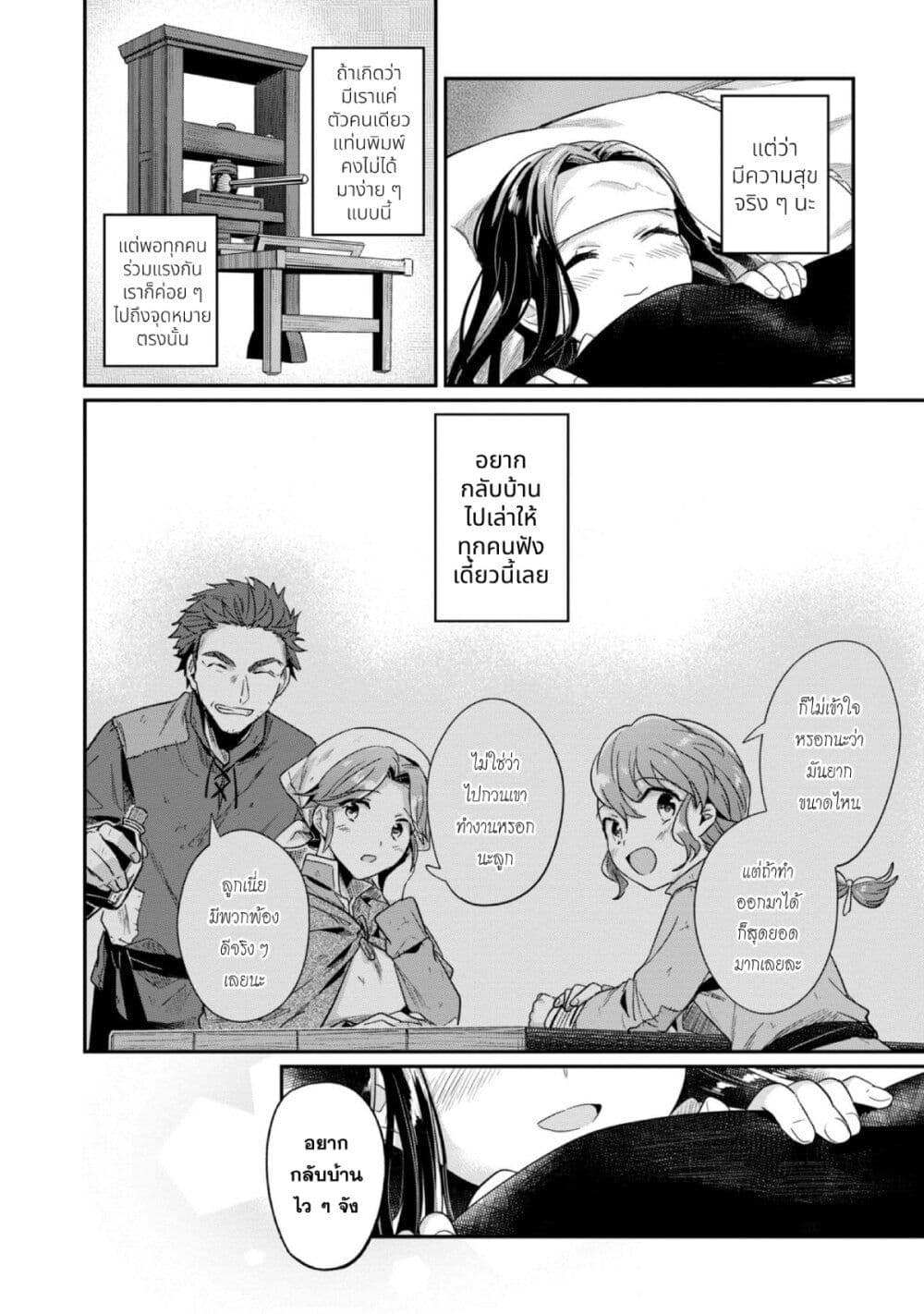 Honzuki no Gekokujou: Part 2 page 17