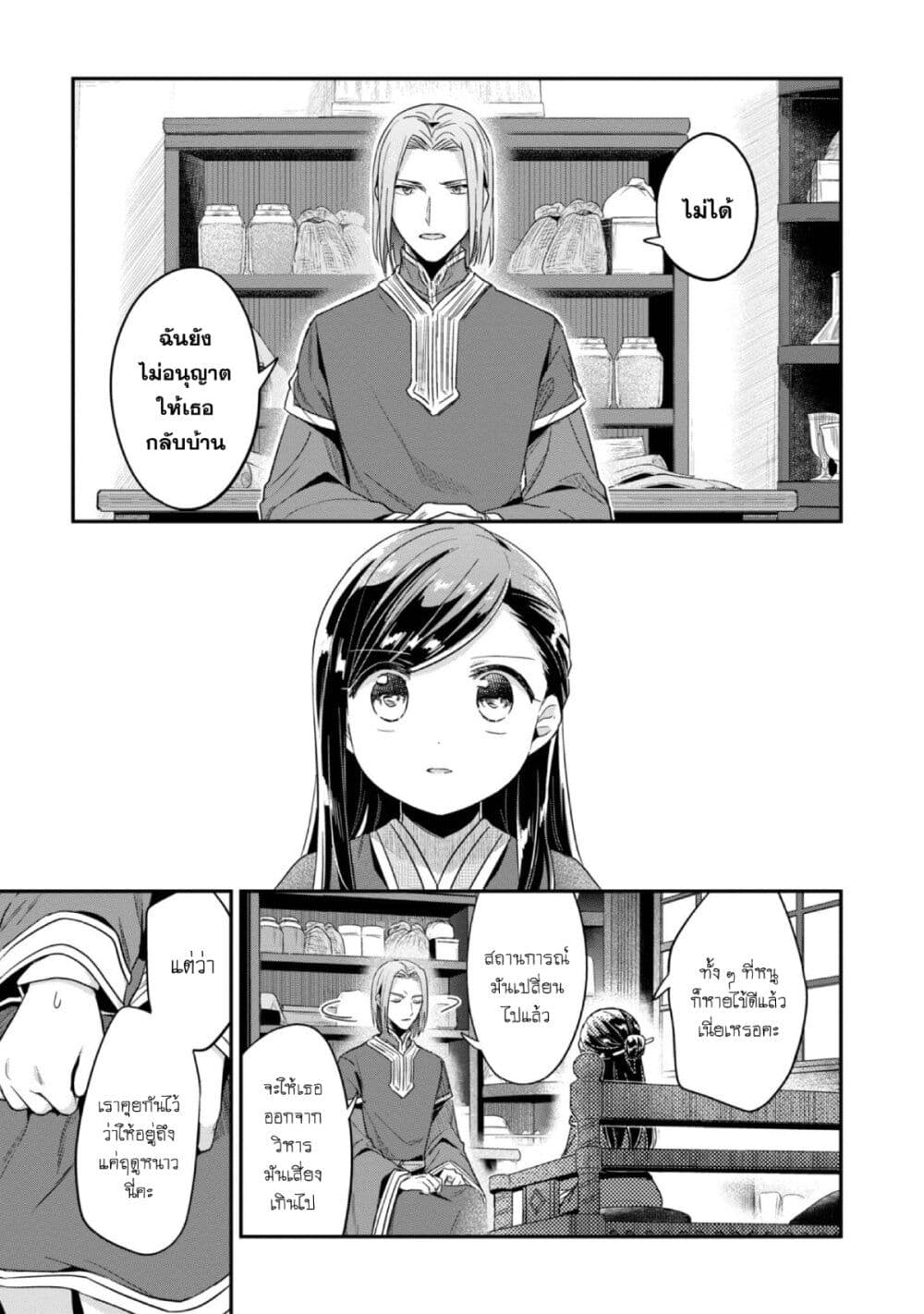 Honzuki no Gekokujou: Part 2 page 18