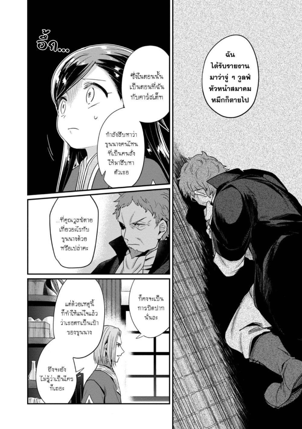 Honzuki no Gekokujou: Part 2 page 19