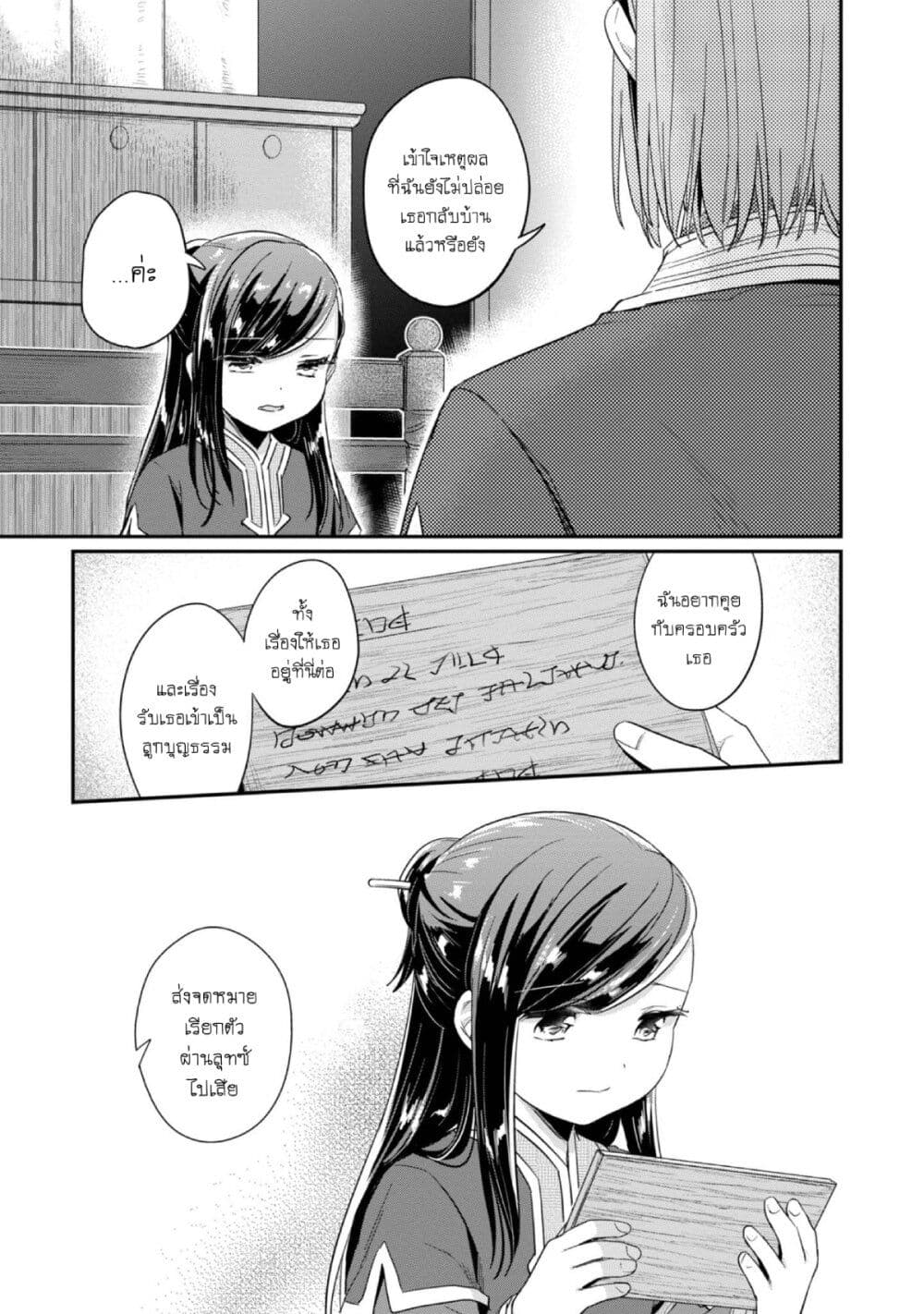 Honzuki no Gekokujou: Part 2 page 20
