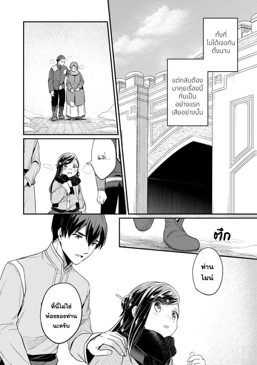 Honzuki no Gekokujou: Part 2 page 21