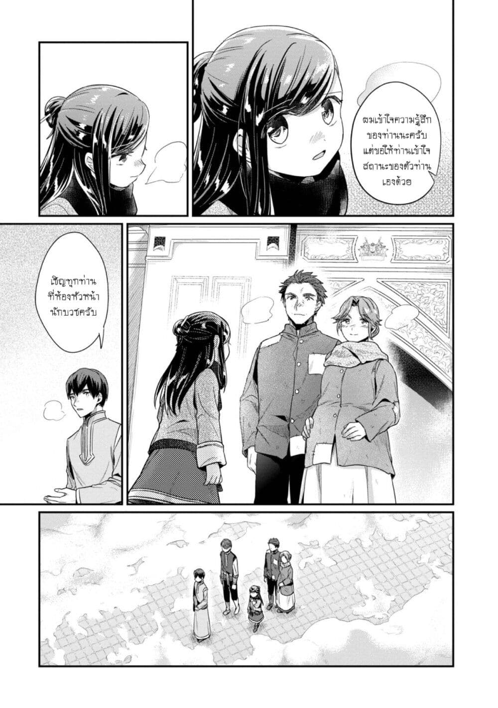 Honzuki no Gekokujou: Part 2 page 22
