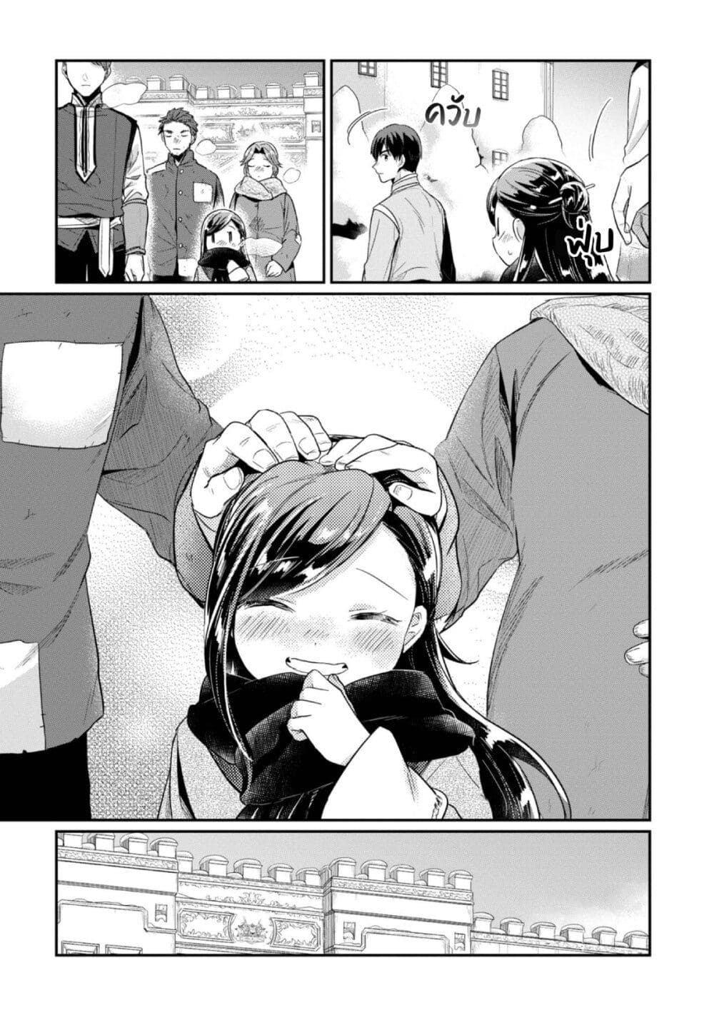 Honzuki no Gekokujou: Part 2 page 24